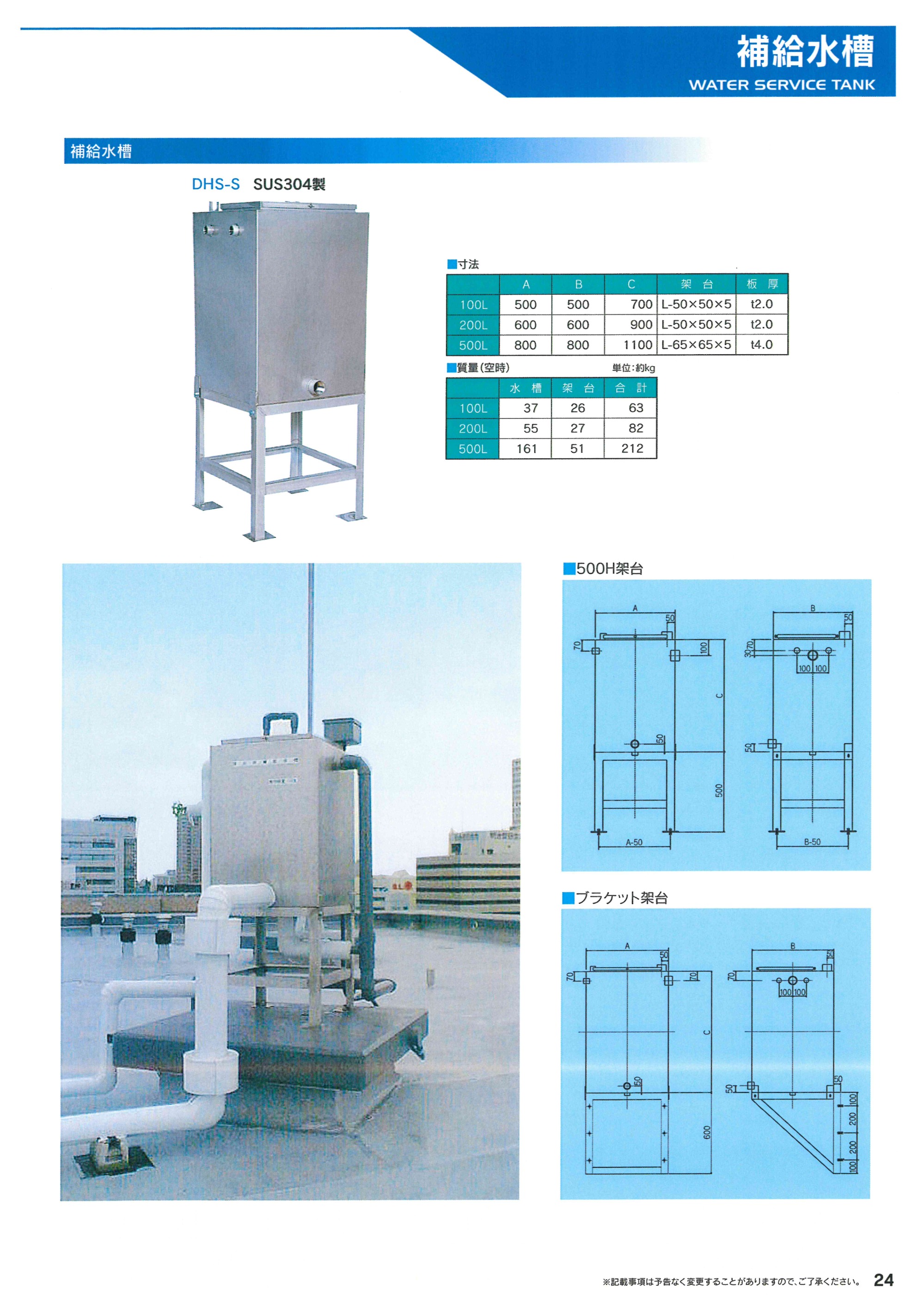 補給水槽 消火設備・消火栓機器は大阪の株式会社大東製作所へ