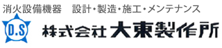 株式会社大東製作所